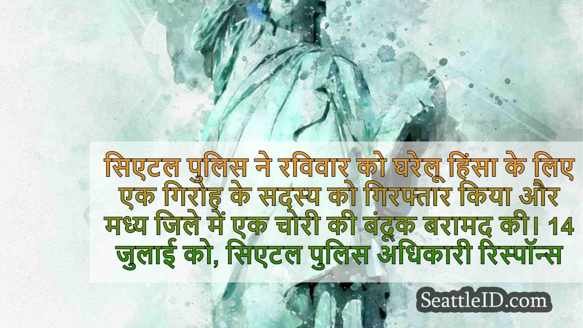सिएटल समाचार SeattleID
