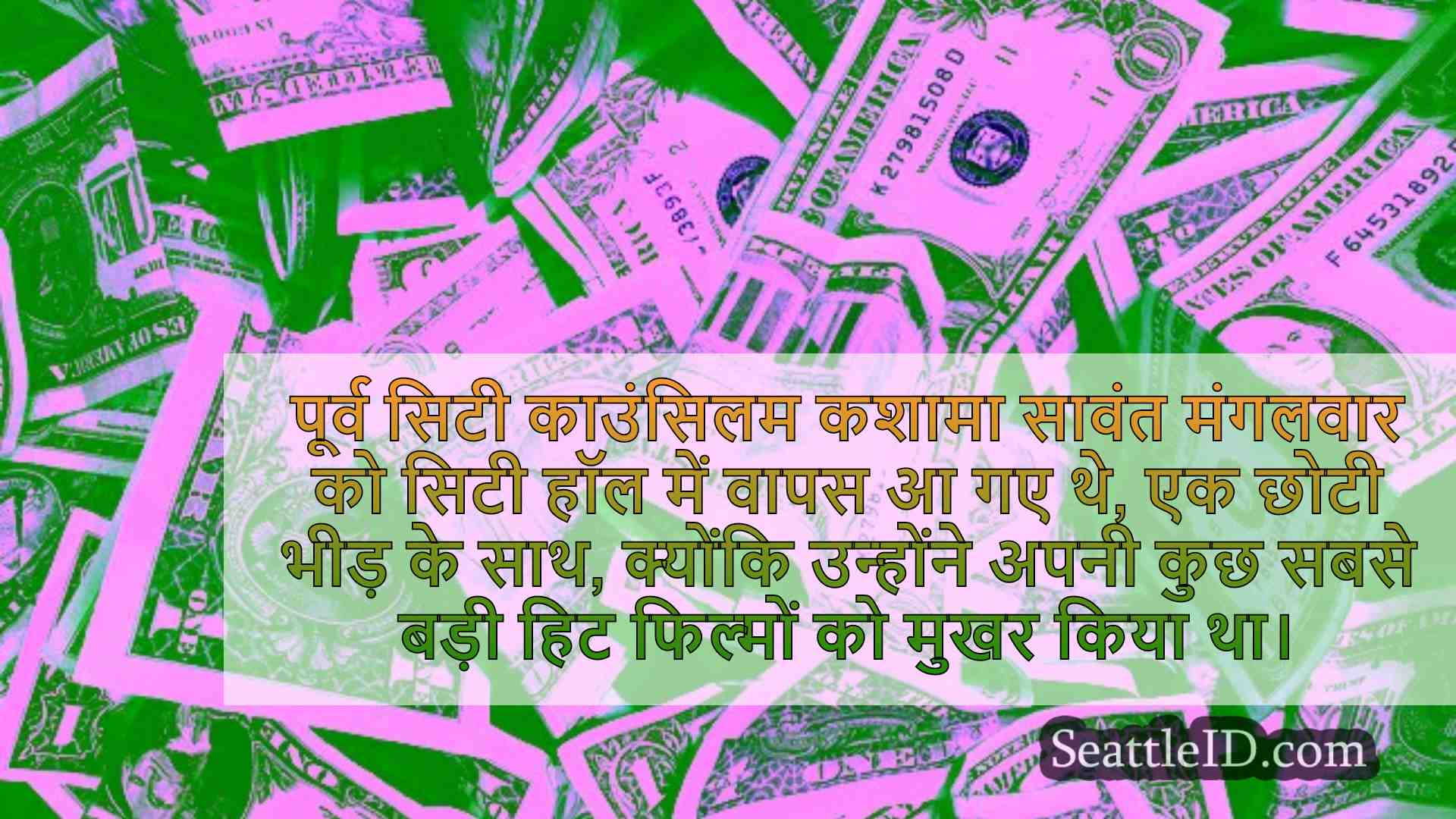 सिएटल समाचार SeattleID