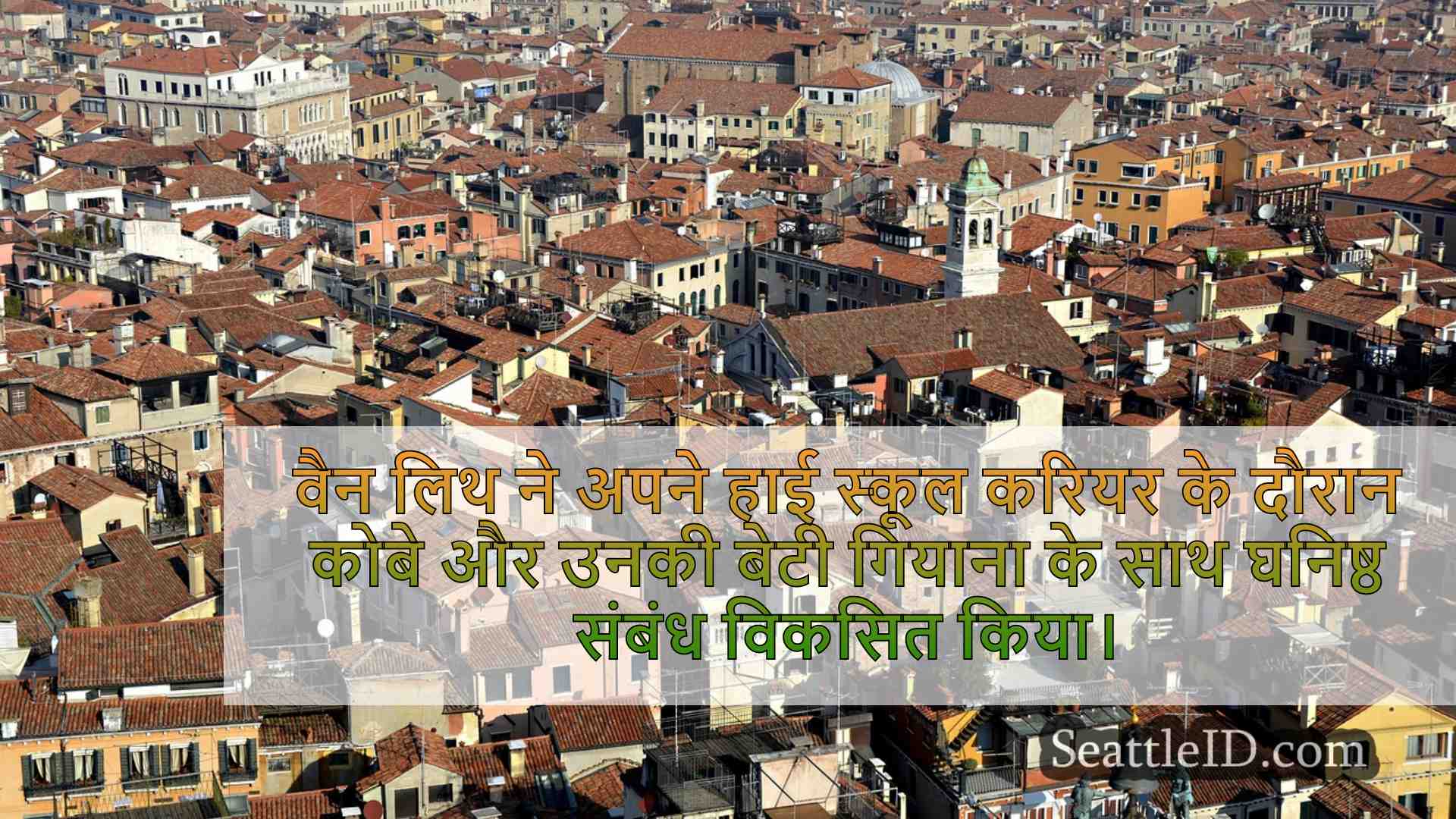 सिएटल समाचार SeattleID