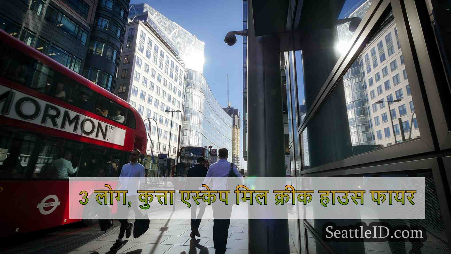 सिएटल समाचार SeattleID