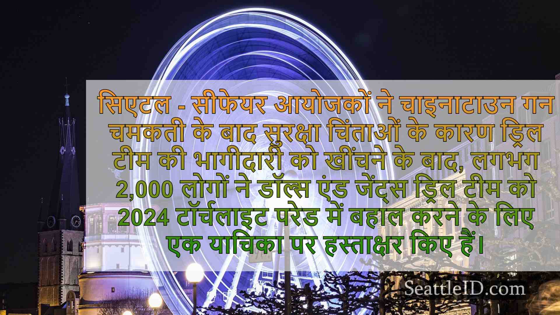 सिएटल समाचार SeattleID