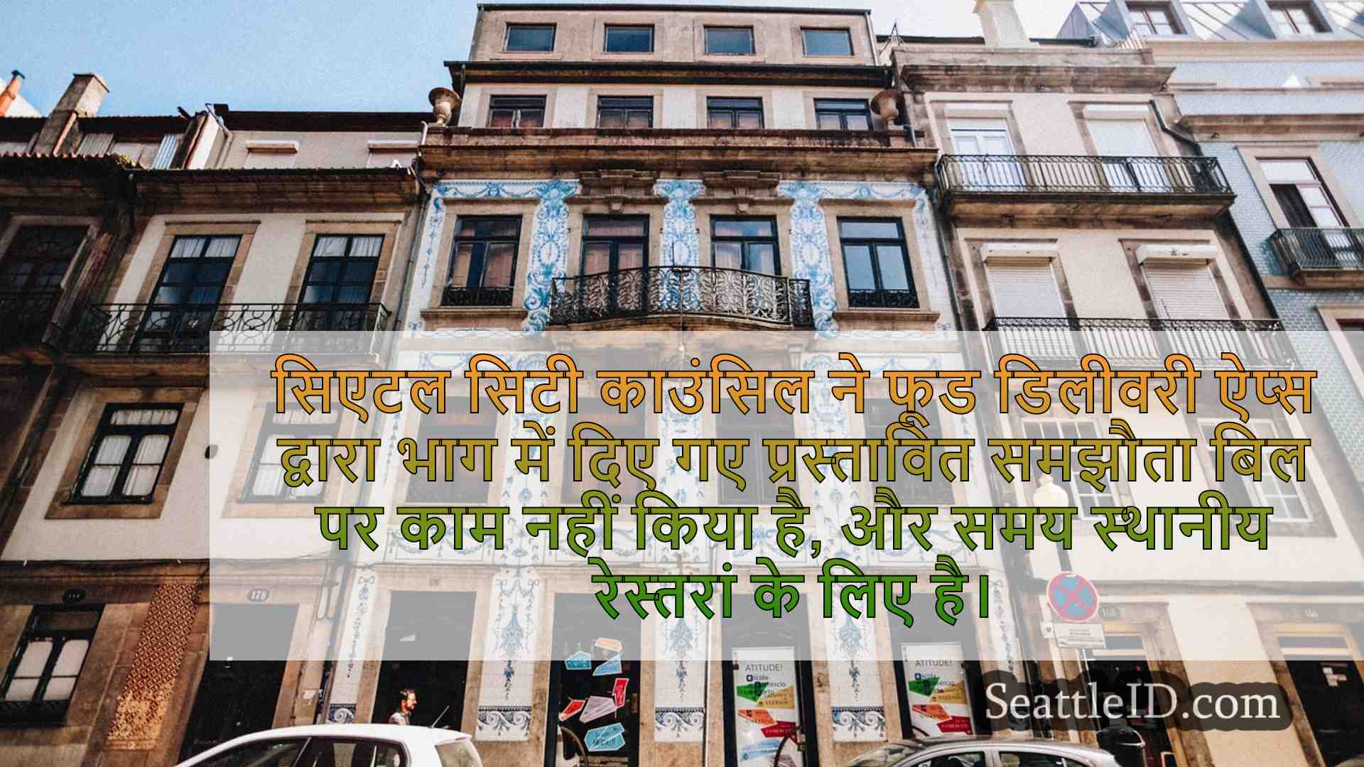 सिएटल समाचार SeattleID
