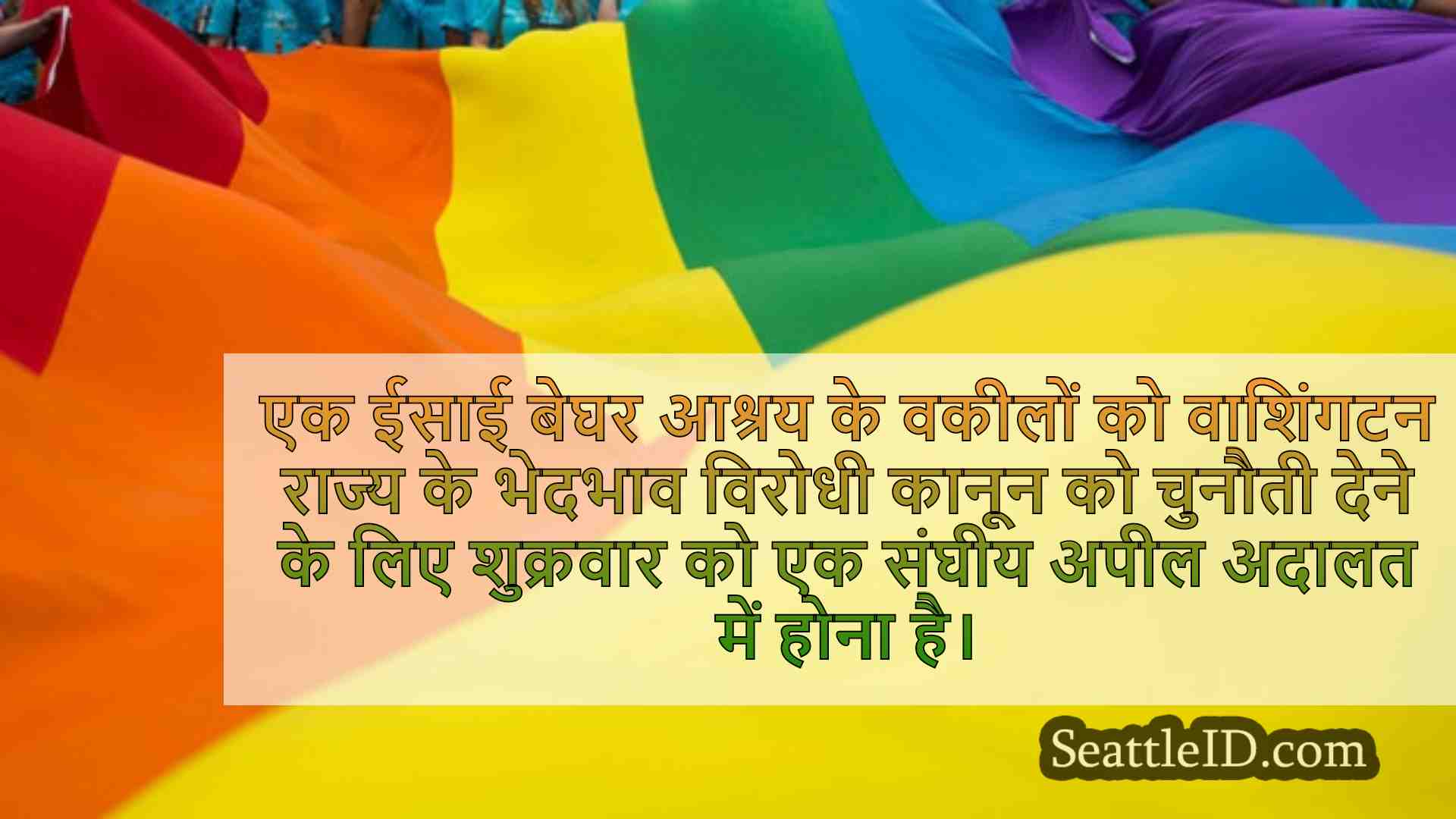 सिएटल समाचार SeattleID