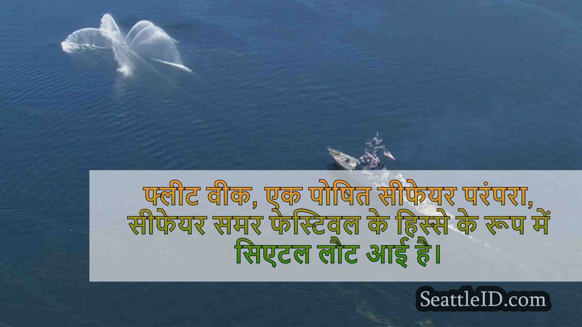 सिएटल समाचार SeattleID