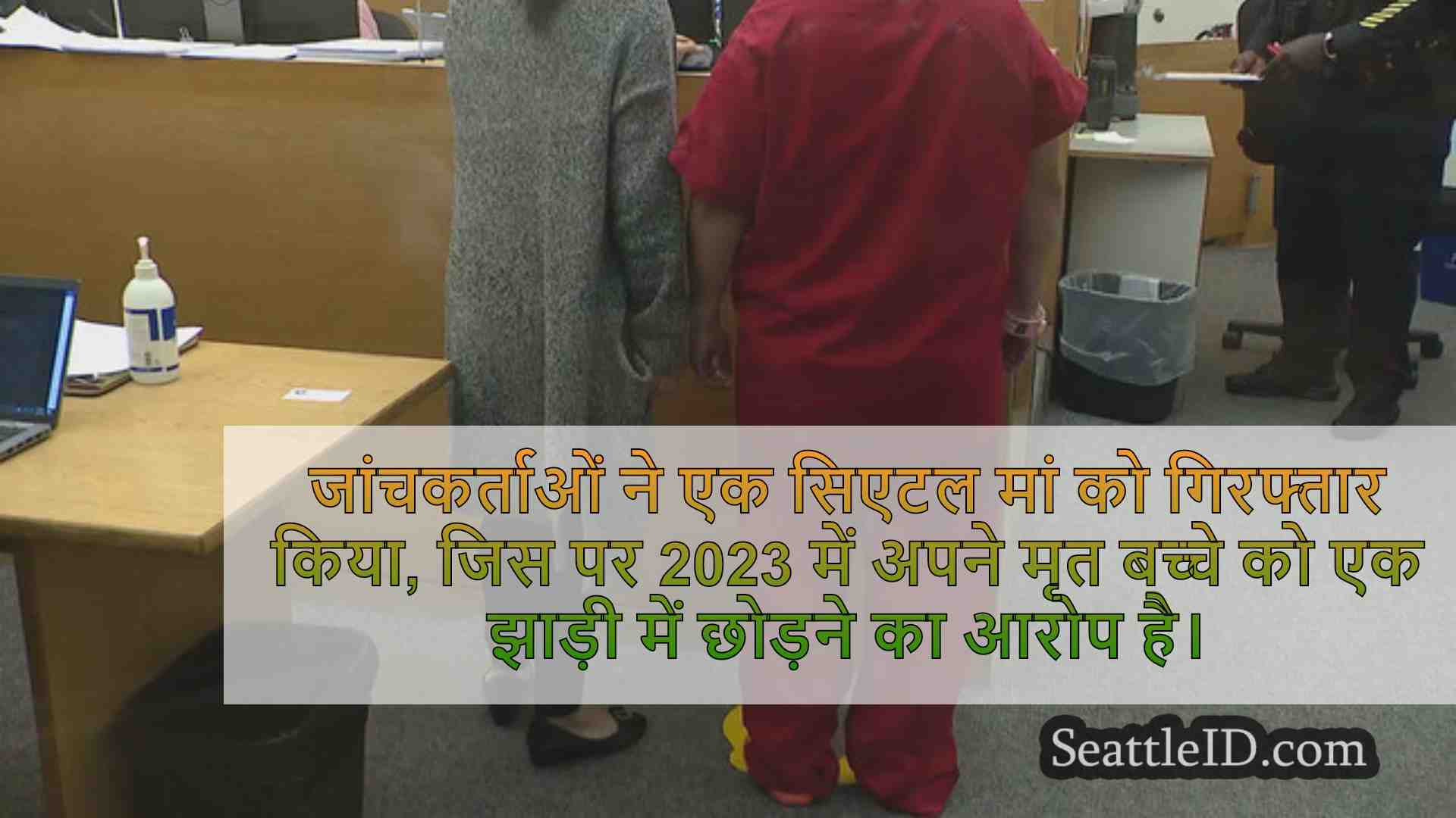 सिएटल समाचार SeattleID