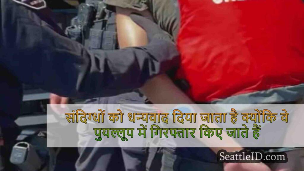 संदिग्धों को धन्यवाद दिया जाता है