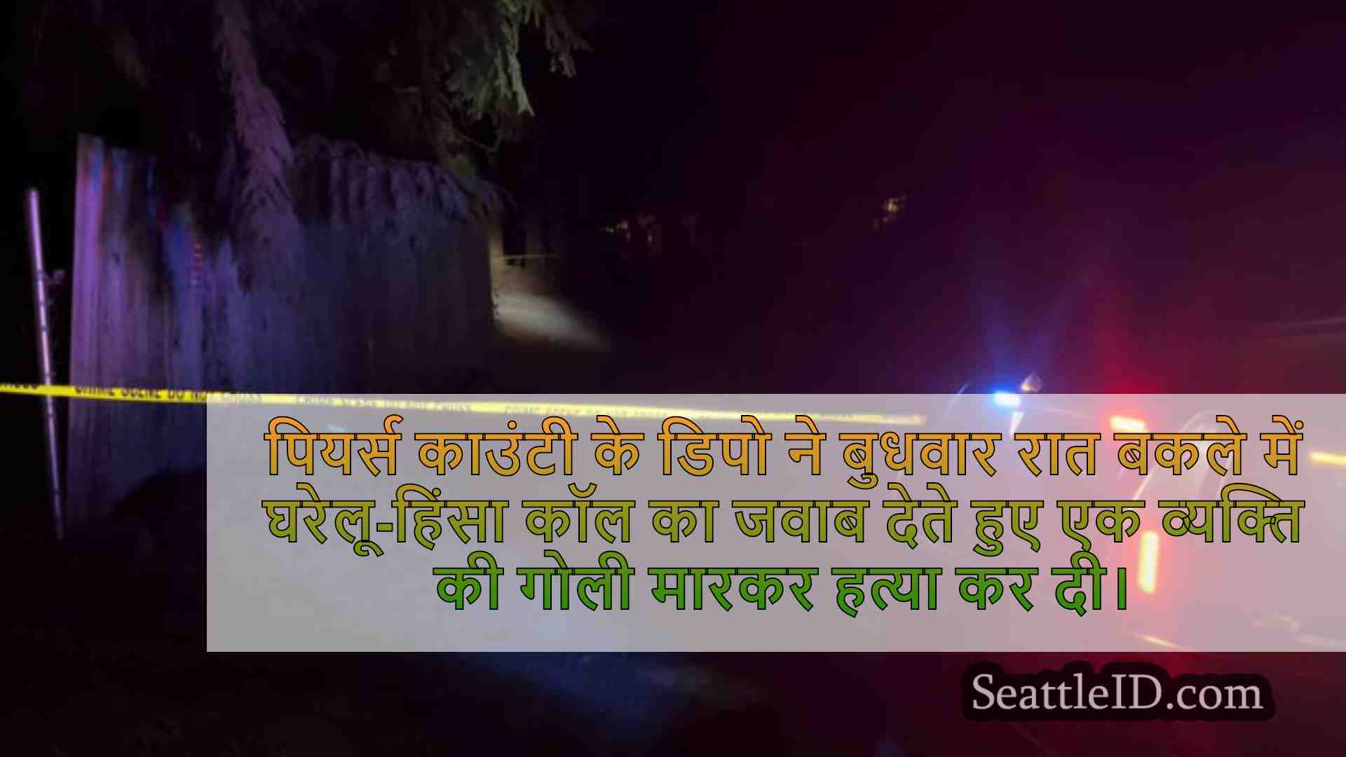 सिएटल समाचार SeattleID