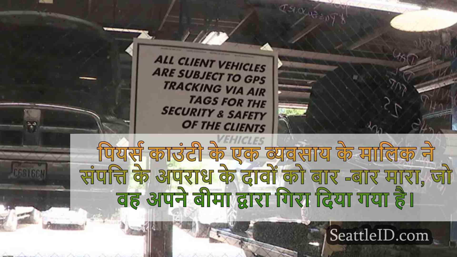 सिएटल समाचार SeattleID