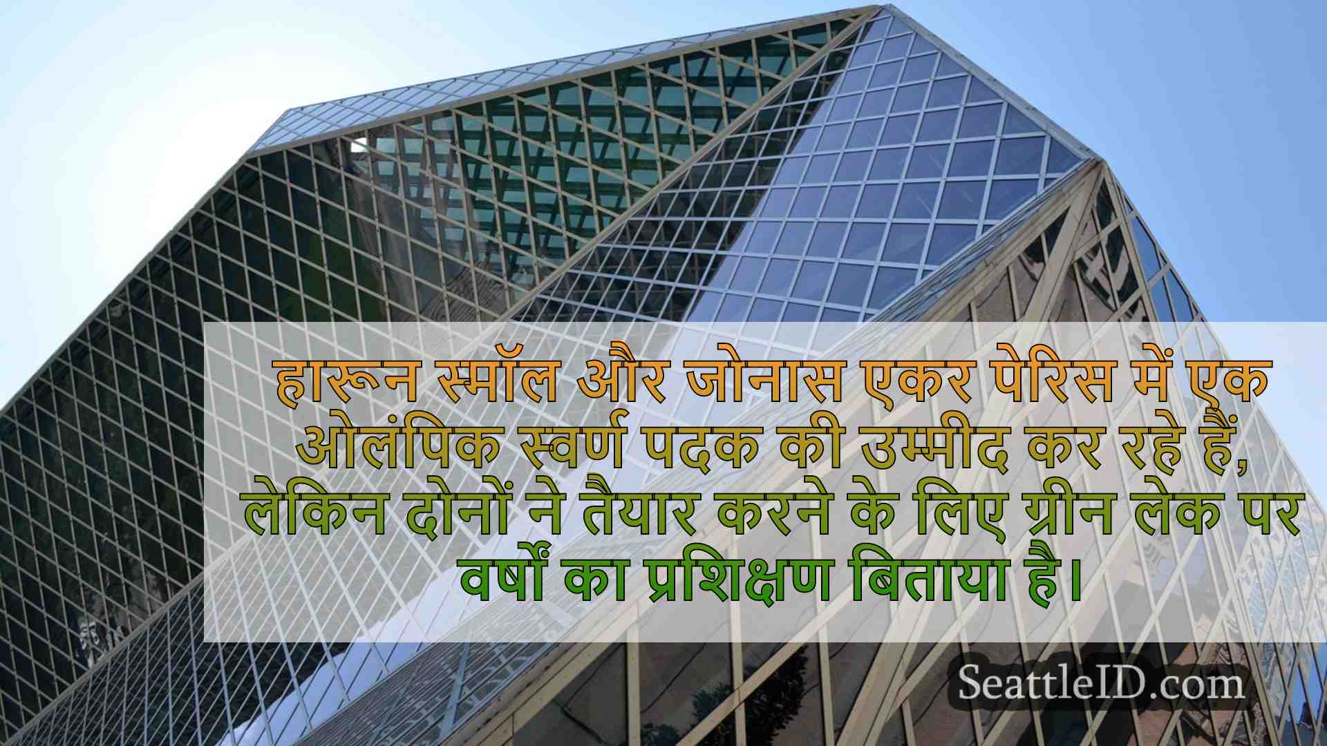 सिएटल समाचार SeattleID
