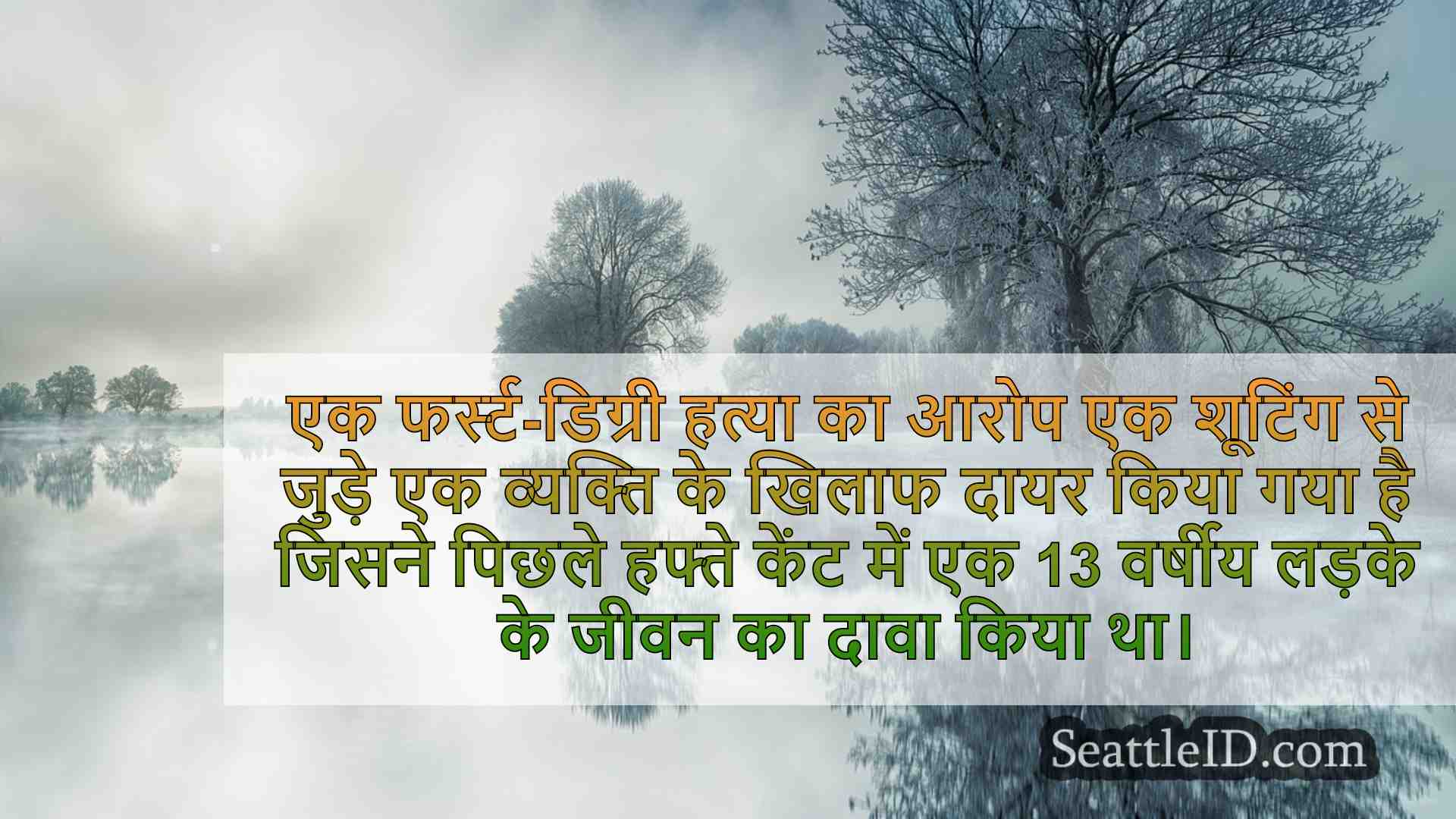 सिएटल समाचार SeattleID