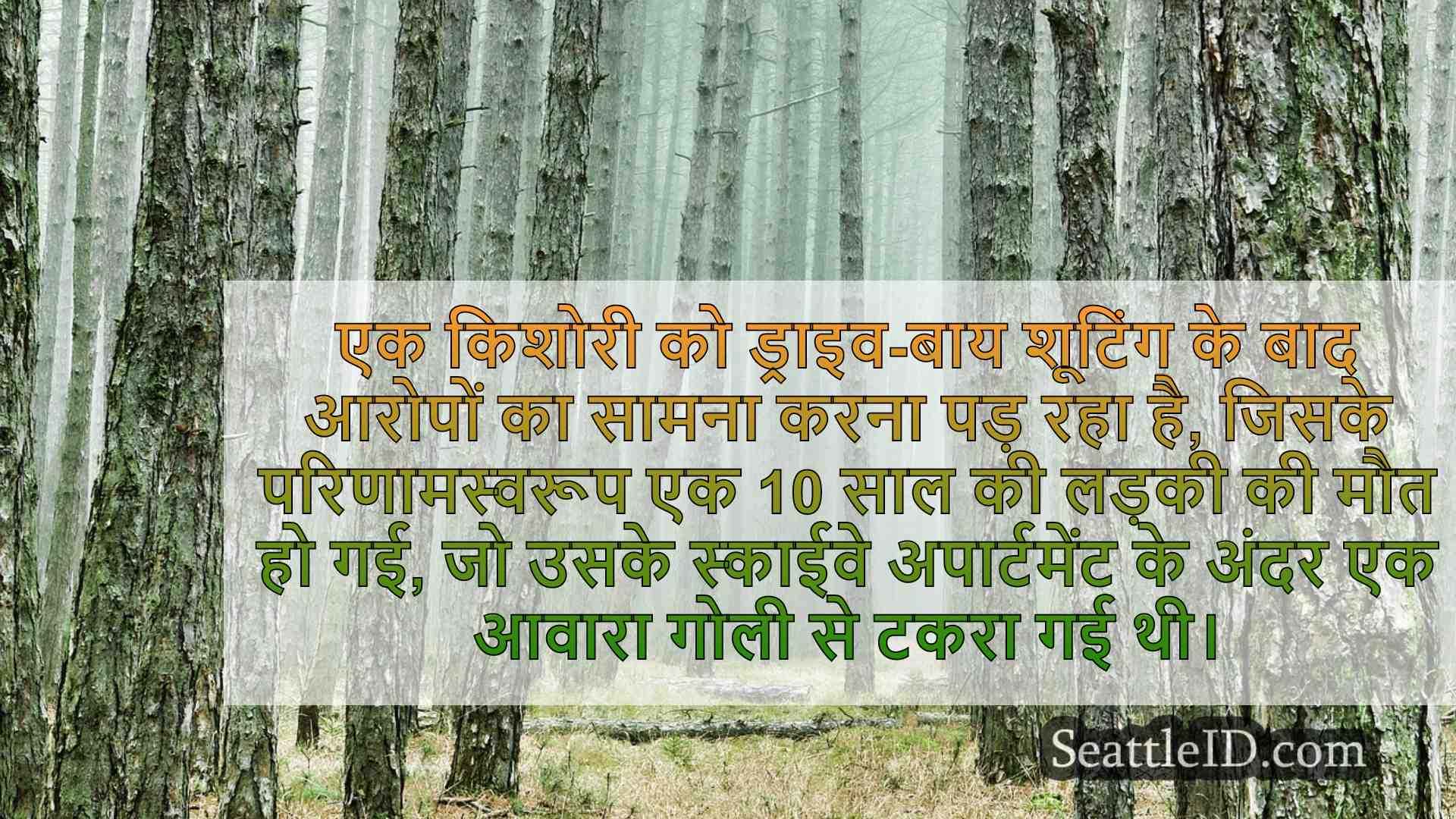 सिएटल समाचार SeattleID