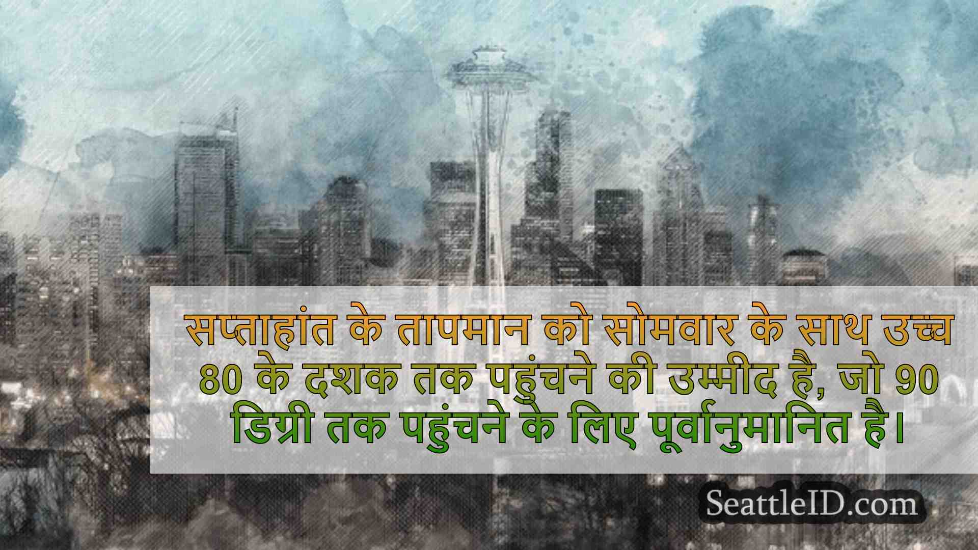 सिएटल समाचार SeattleID