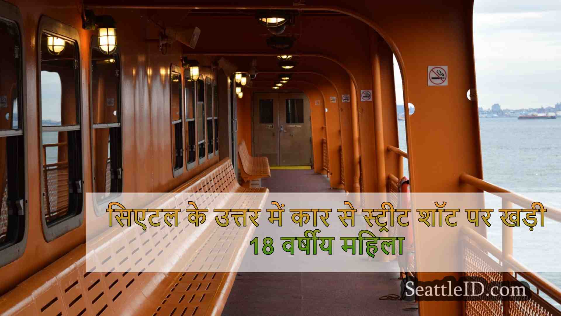 सिएटल समाचार SeattleID