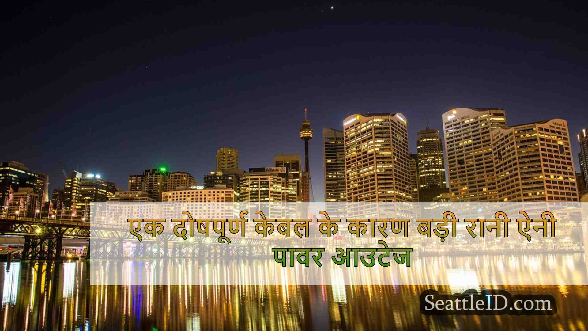 सिएटल समाचार SeattleID