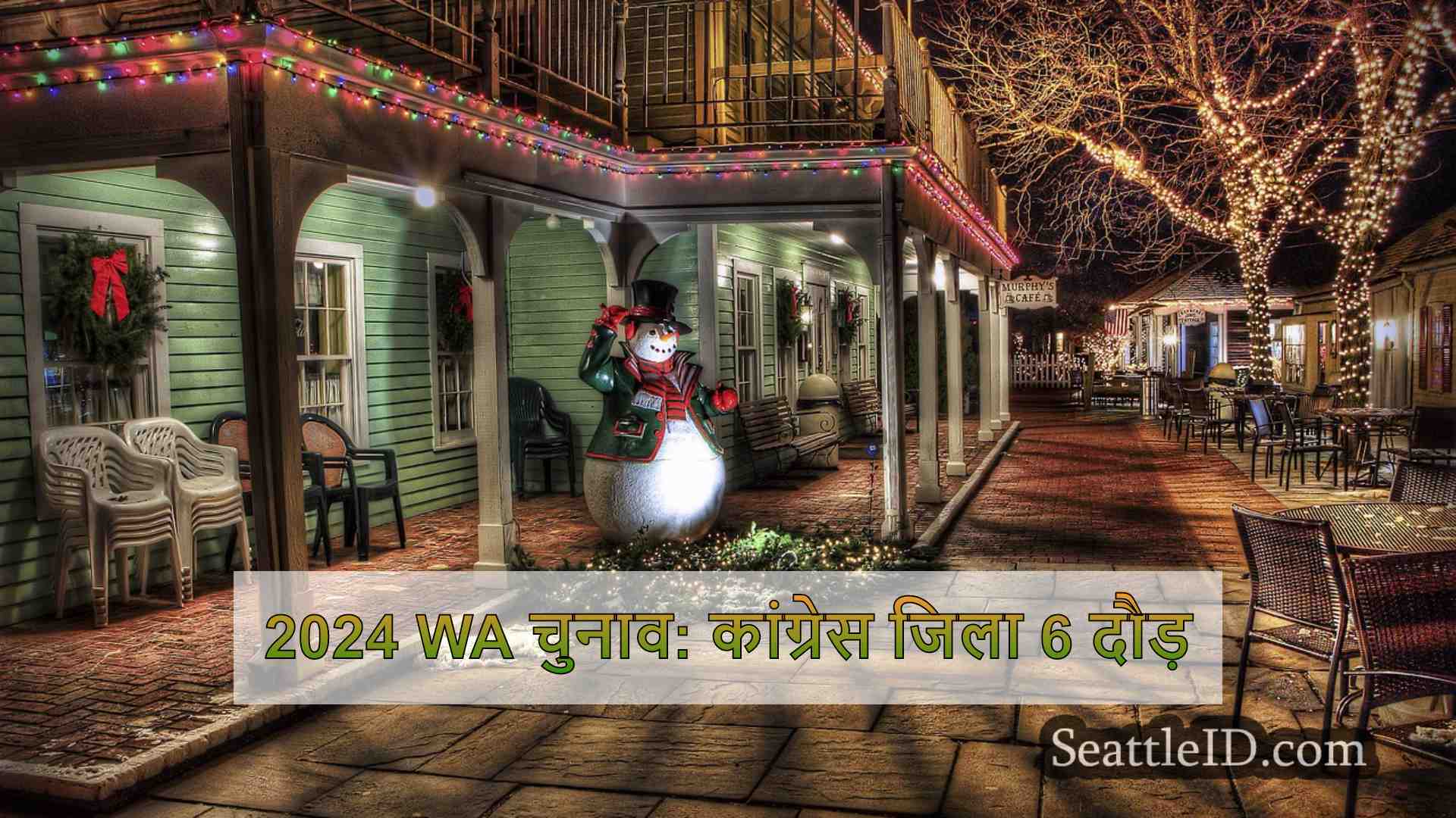 सिएटल समाचार SeattleID