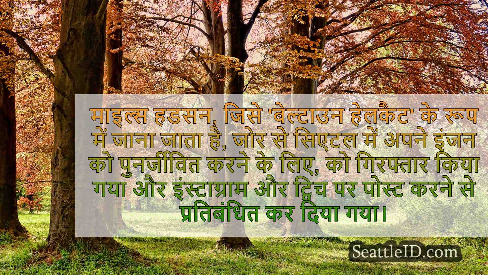 सिएटल समाचार SeattleID