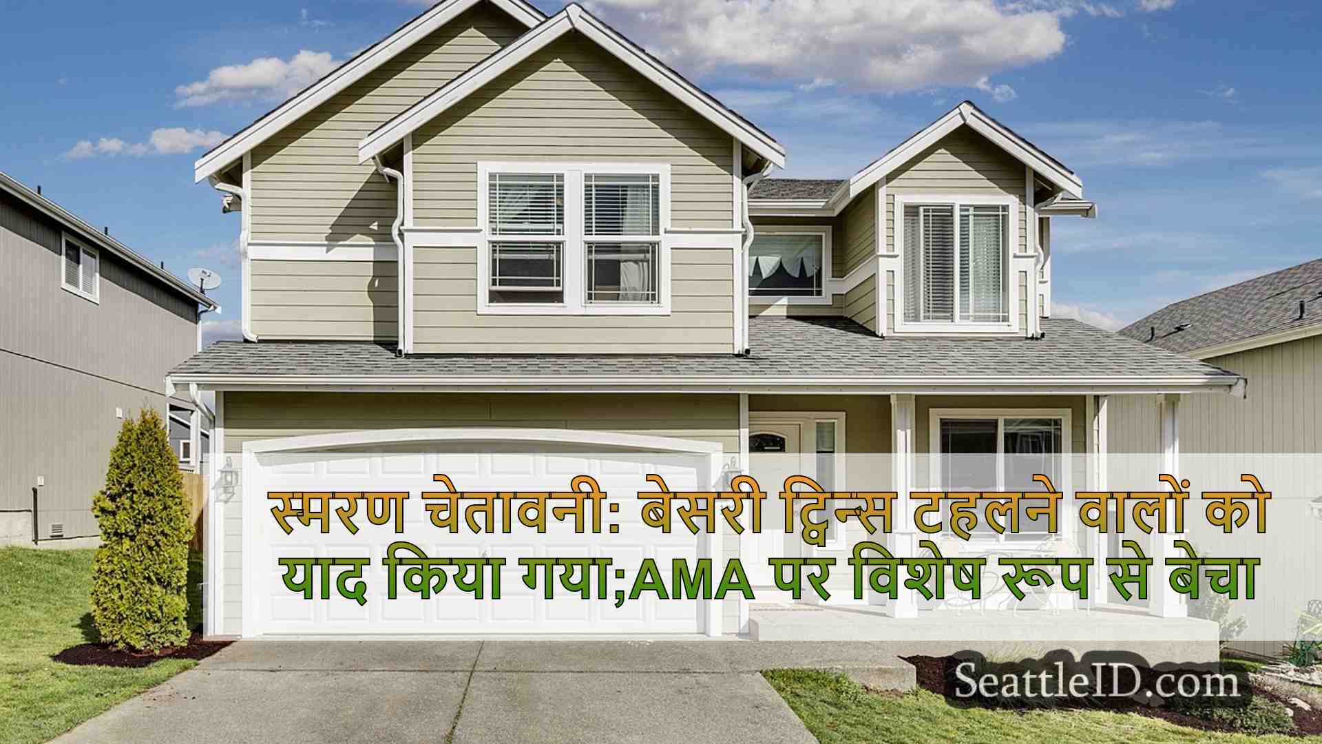 सिएटल समाचार SeattleID