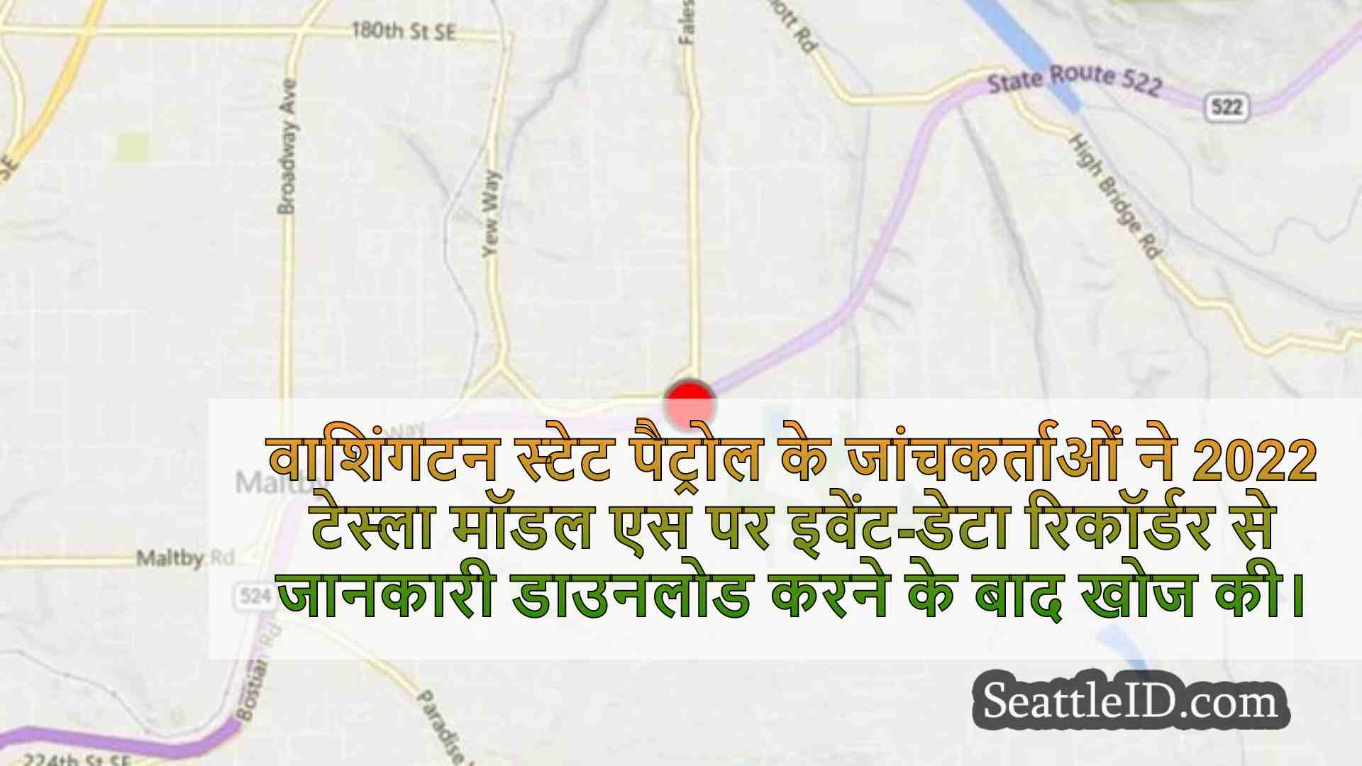 सिएटल समाचार SeattleID