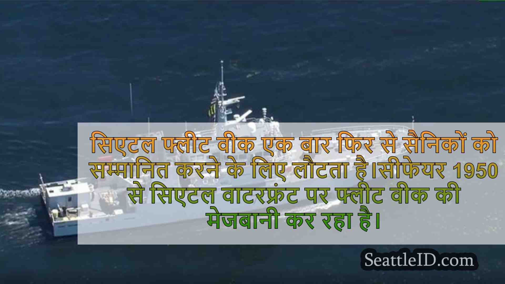 सिएटल समाचार SeattleID