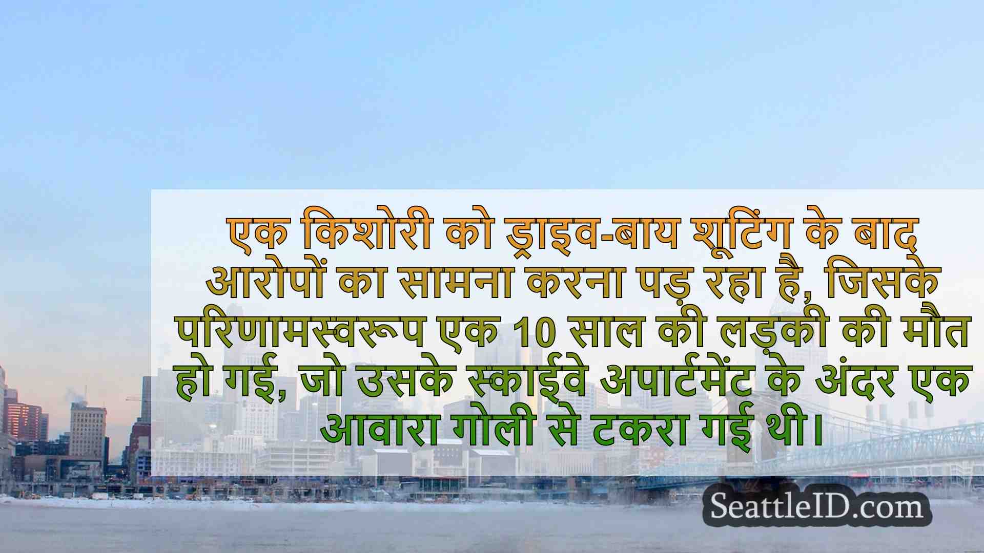 सिएटल समाचार SeattleID