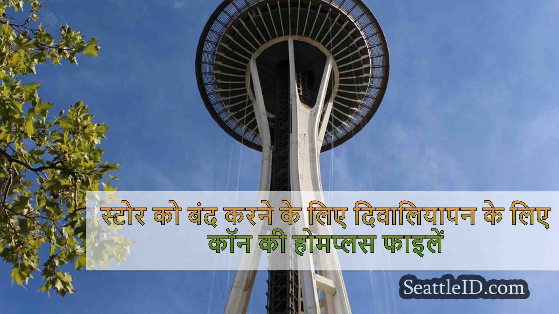सिएटल समाचार SeattleID