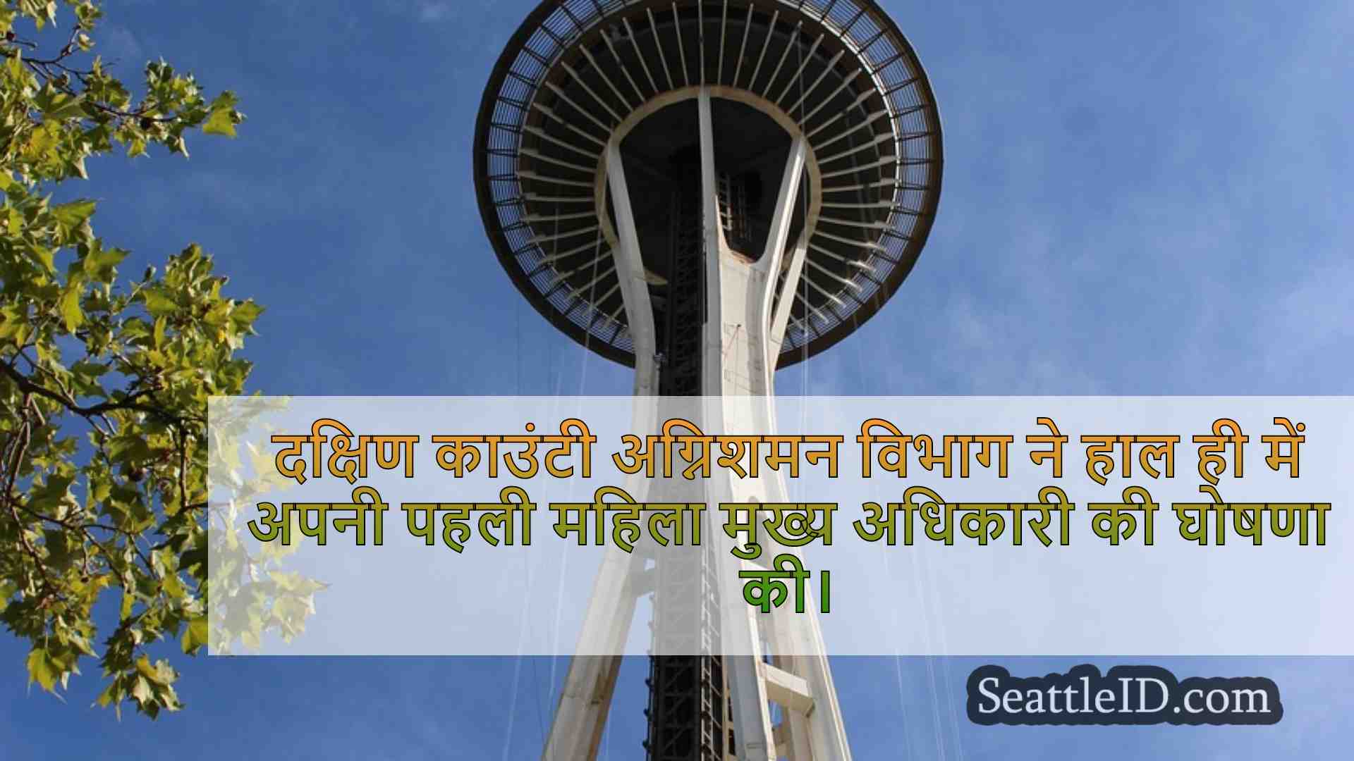 सिएटल समाचार SeattleID