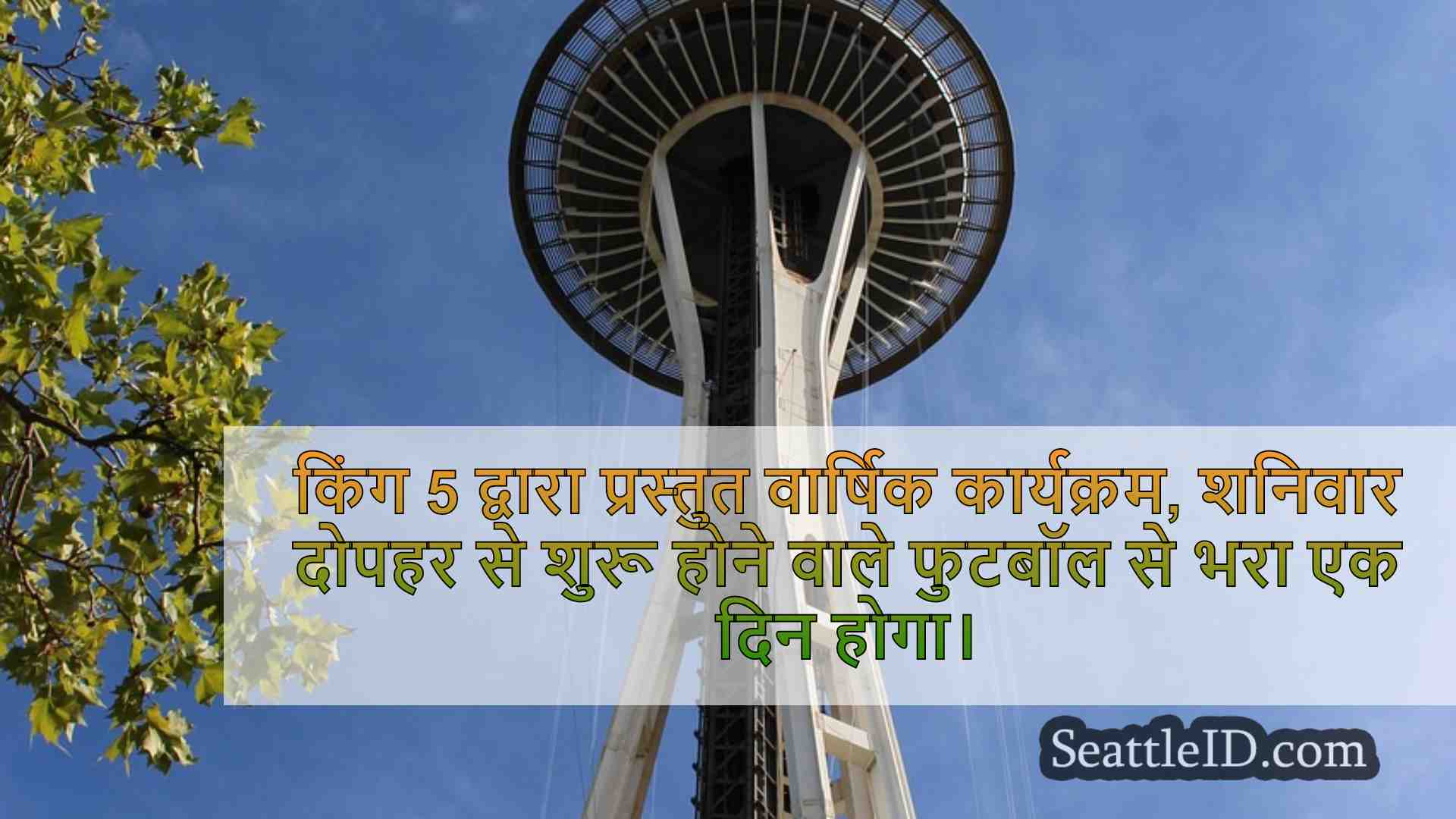 सिएटल समाचार SeattleID