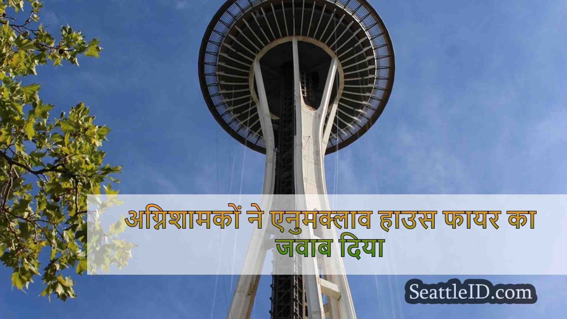 सिएटल समाचार SeattleID