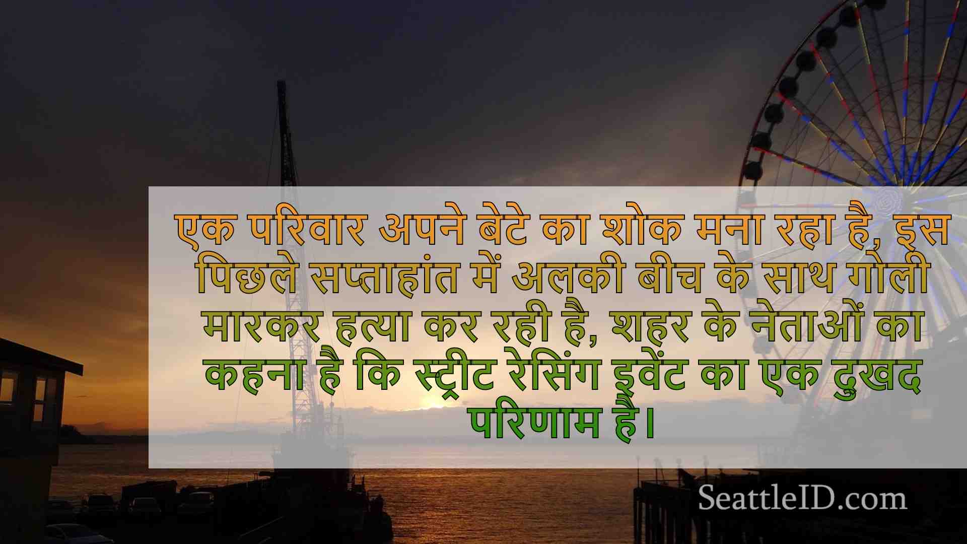 सिएटल समाचार SeattleID