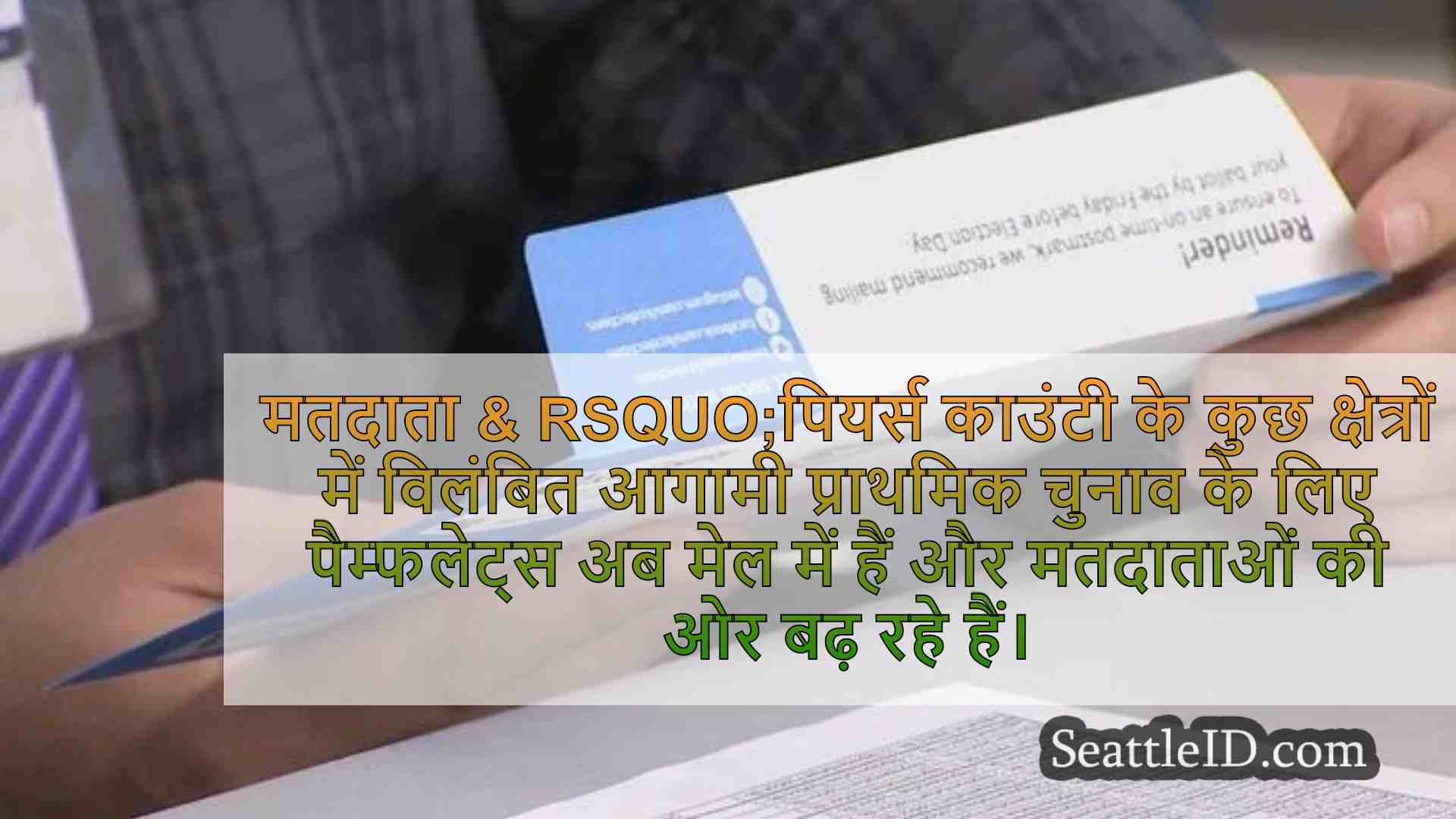 सिएटल समाचार SeattleID