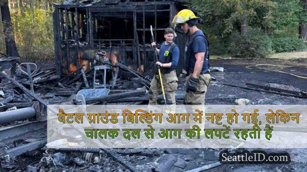युद्ध के मैदान में आग लगने से नष्ट हो