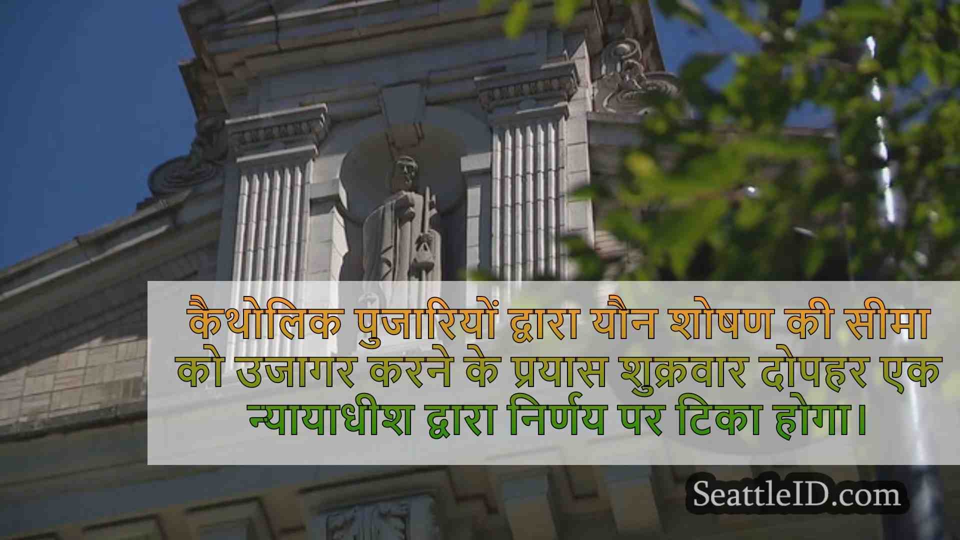 सिएटल समाचार SeattleID