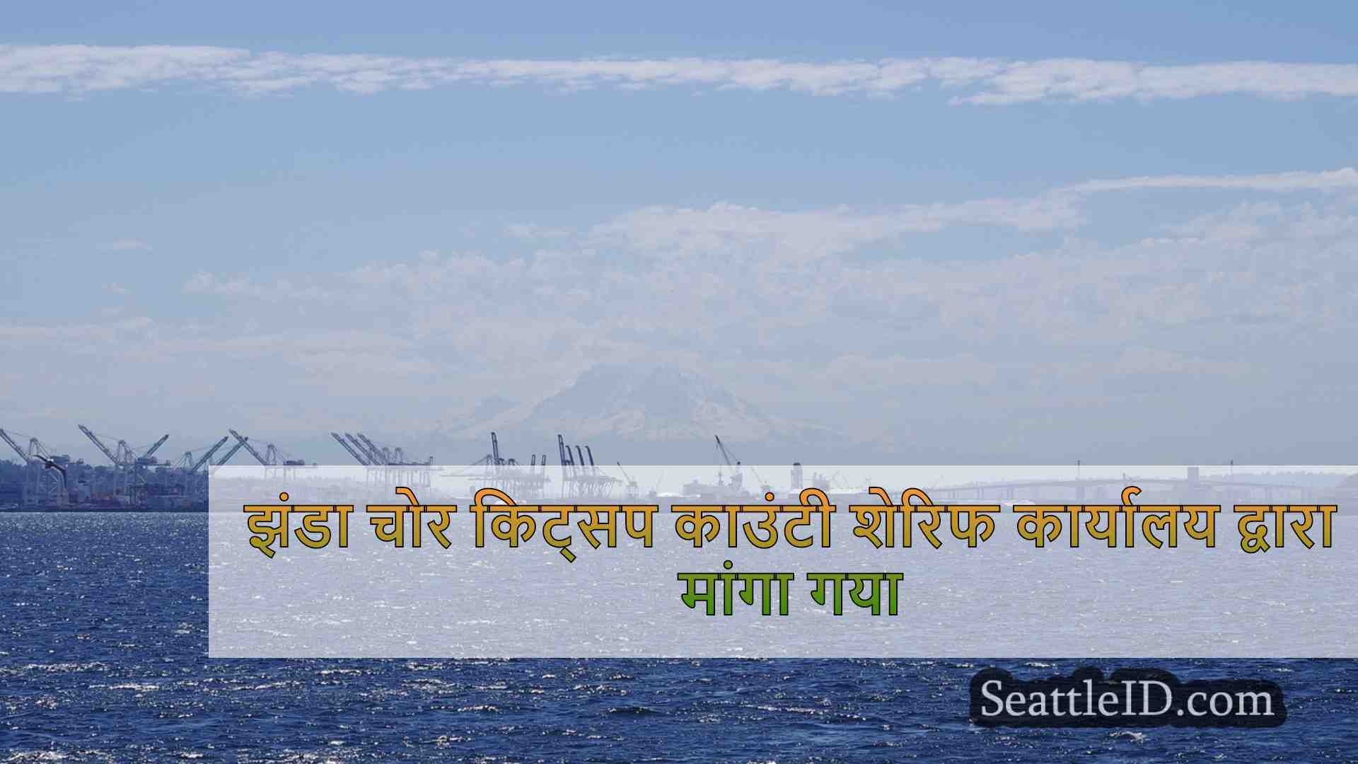 सिएटल समाचार SeattleID