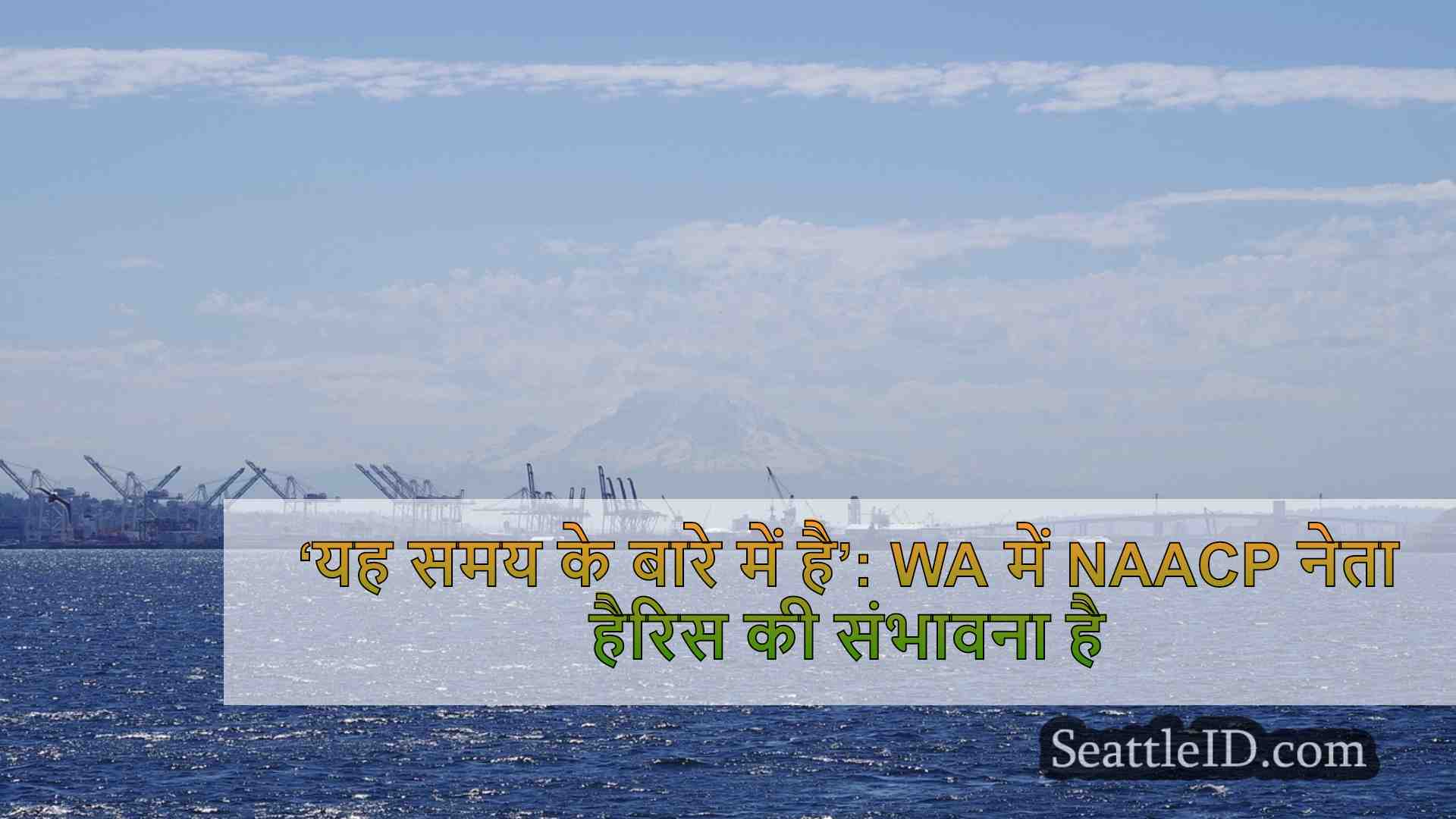 सिएटल समाचार SeattleID