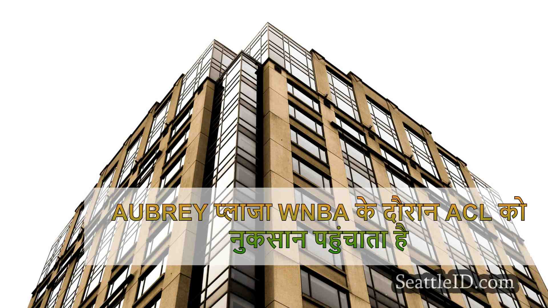 सिएटल समाचार SeattleID