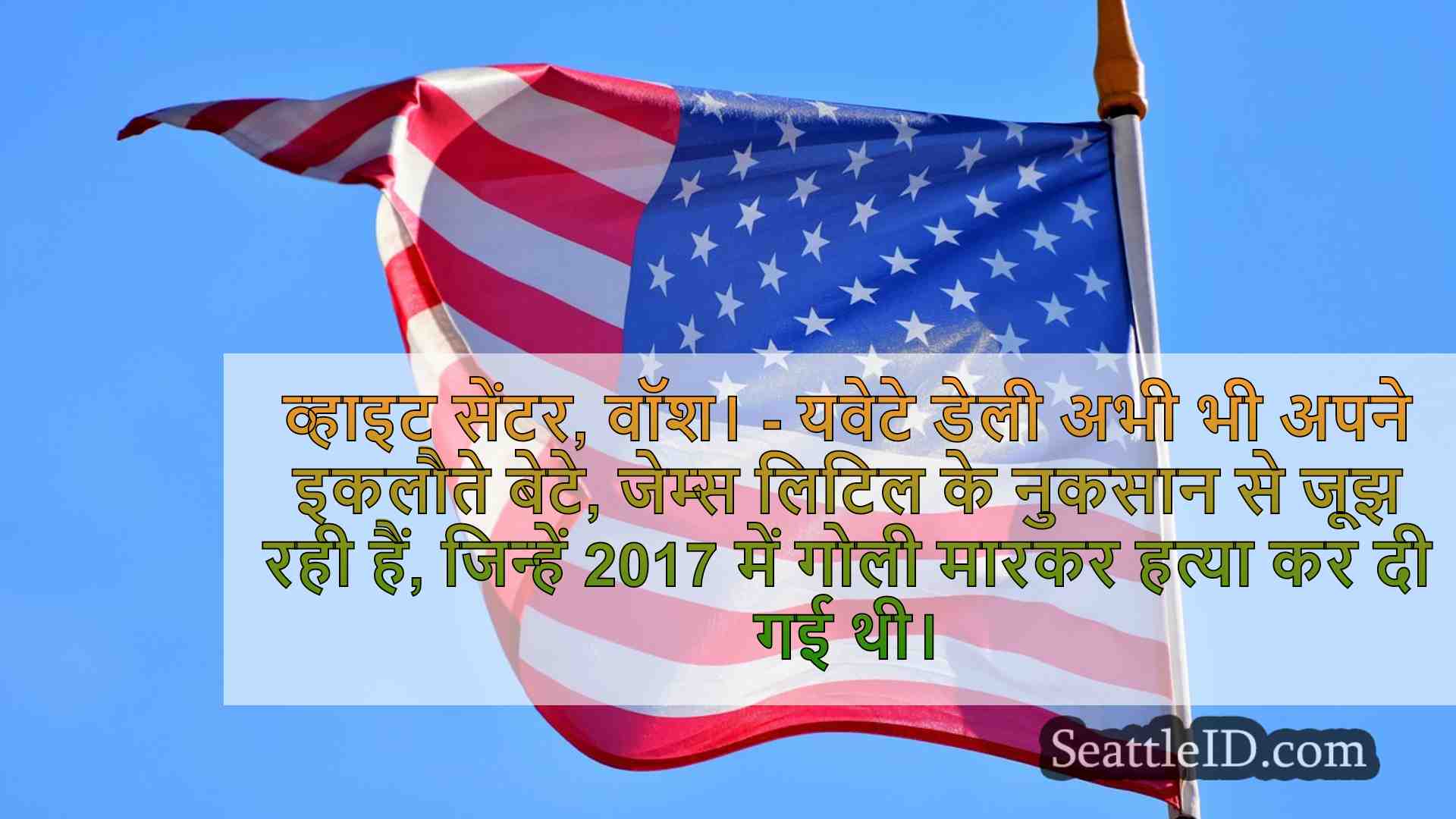 सिएटल समाचार SeattleID