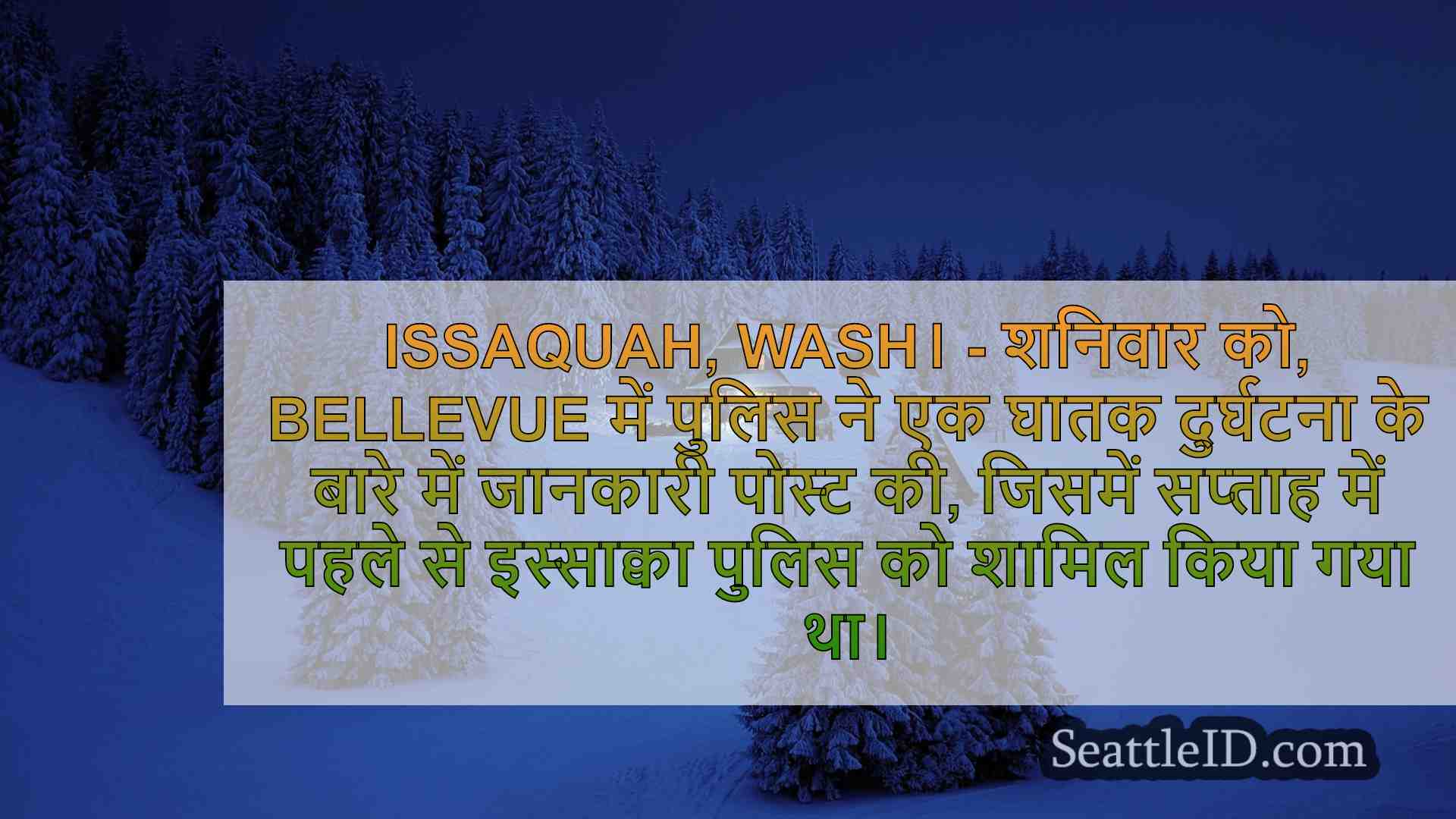सिएटल समाचार SeattleID