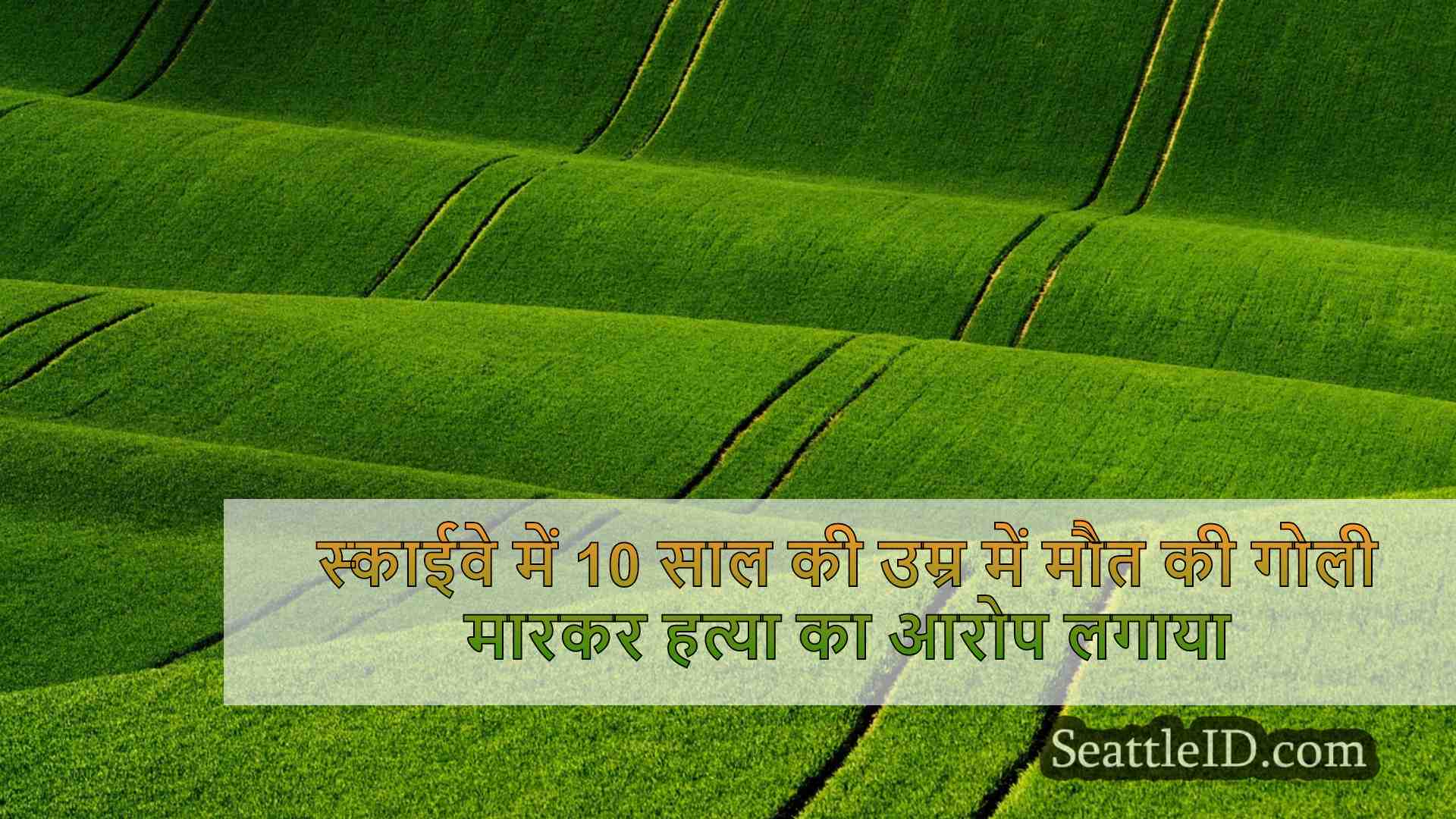 सिएटल समाचार SeattleID