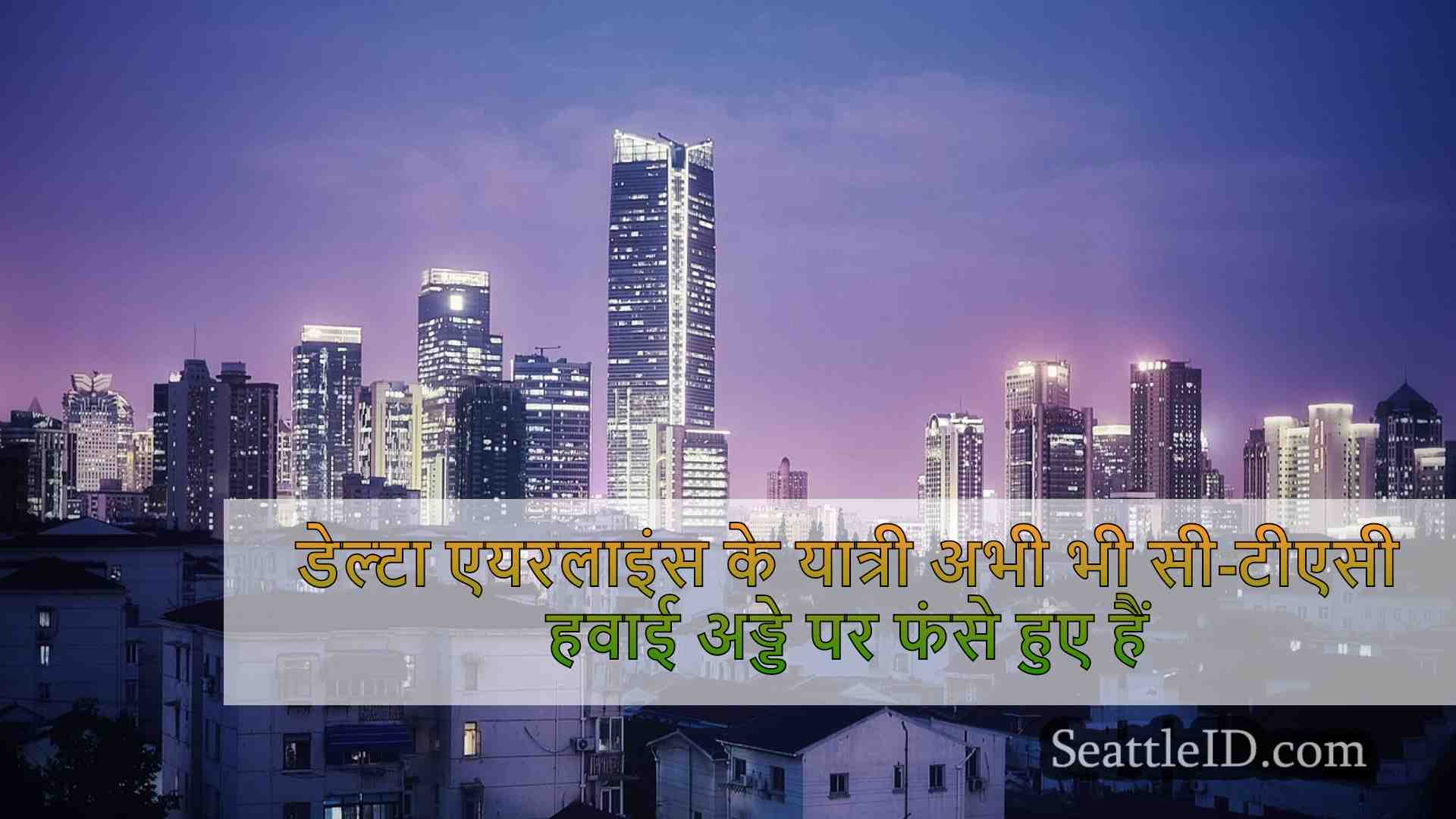 सिएटल समाचार SeattleID