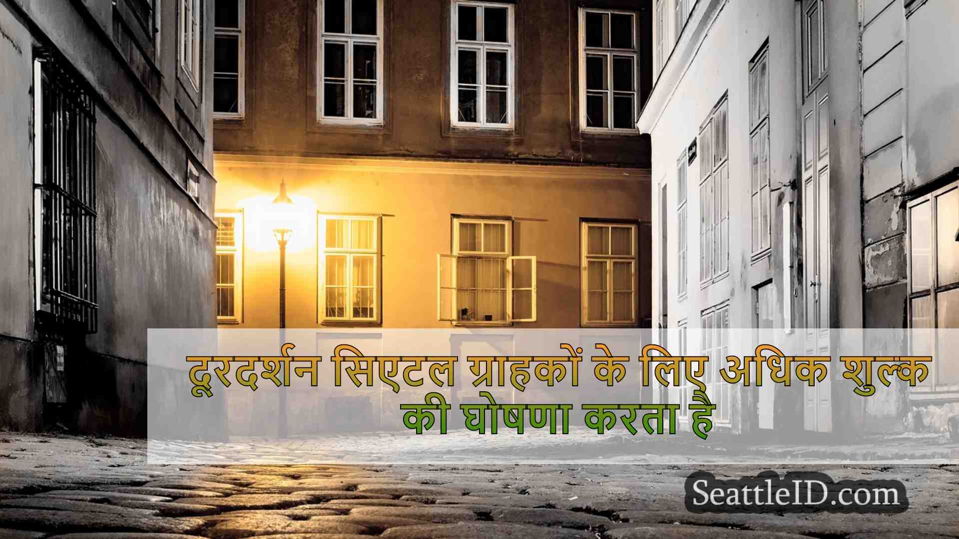 सिएटल समाचार SeattleID