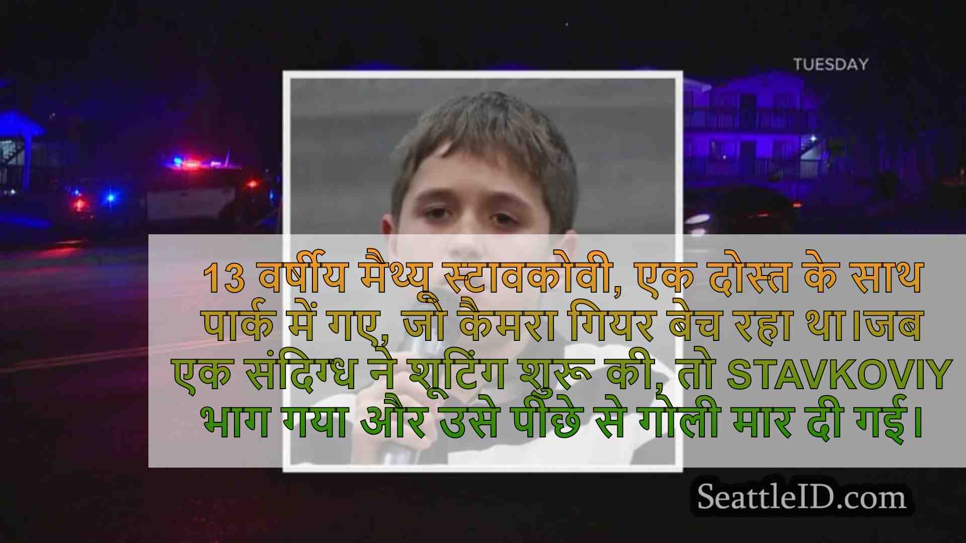 केंट में घातक शूटिंग में समाप्त होने