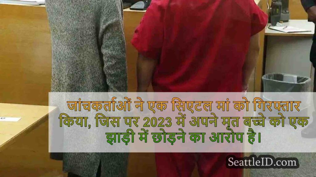 सिएटल मां को बुश में पाए गए मृत शिशु से