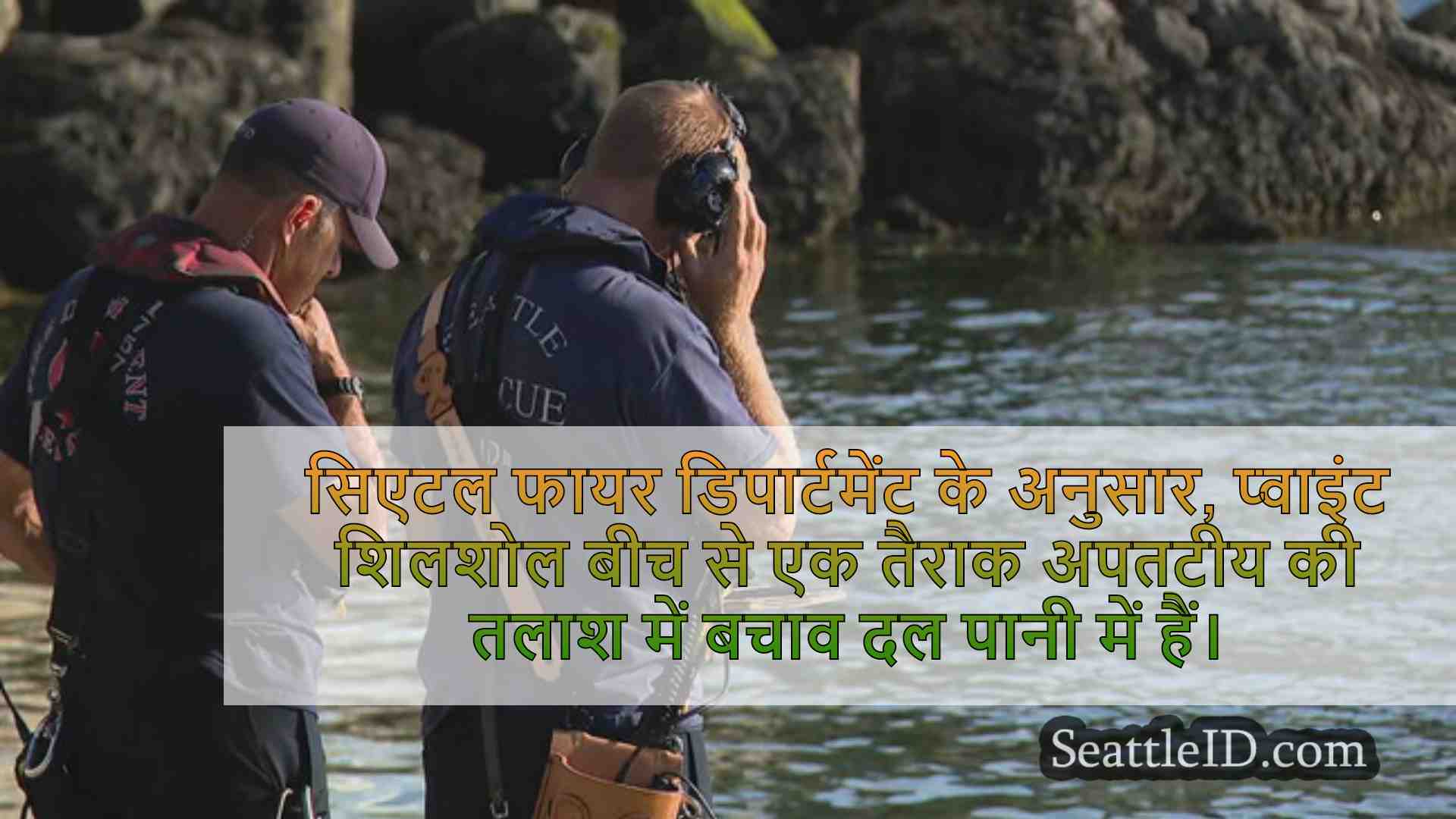 सिएटल समाचार SeattleID