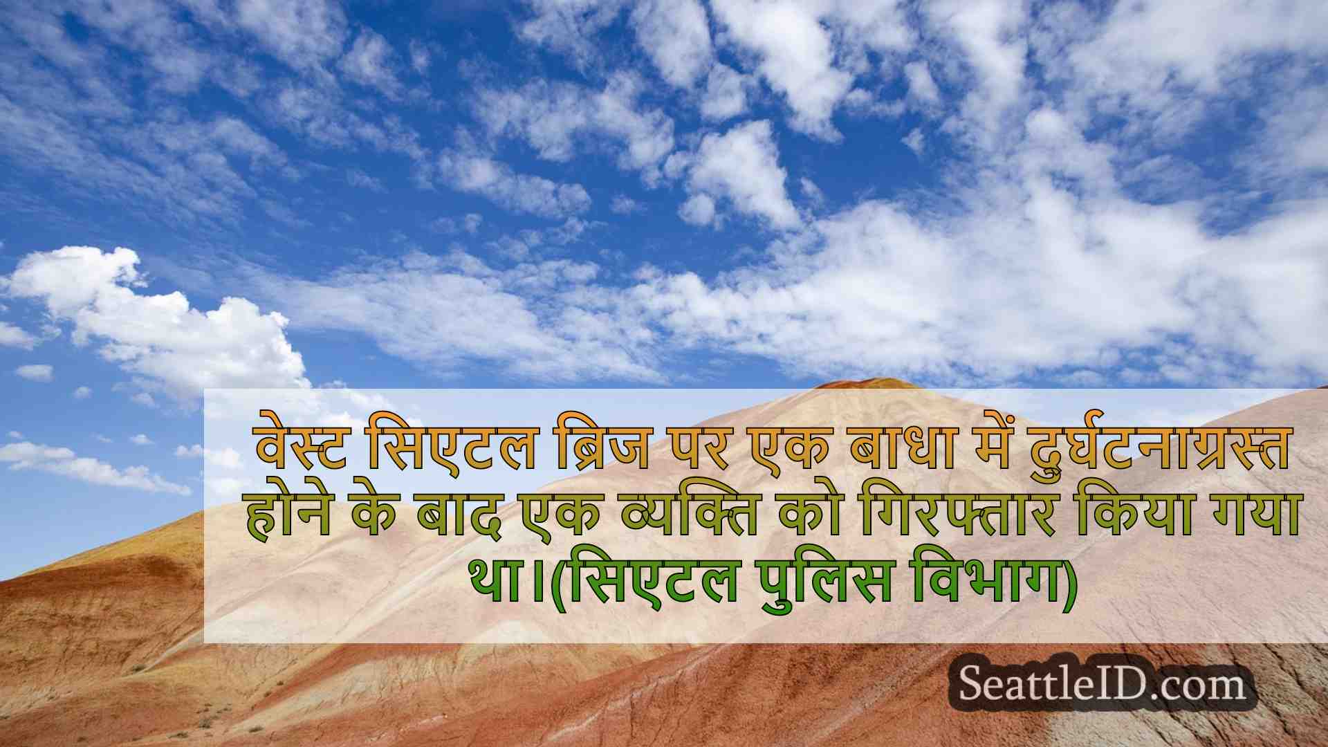 सिएटल समाचार SeattleID