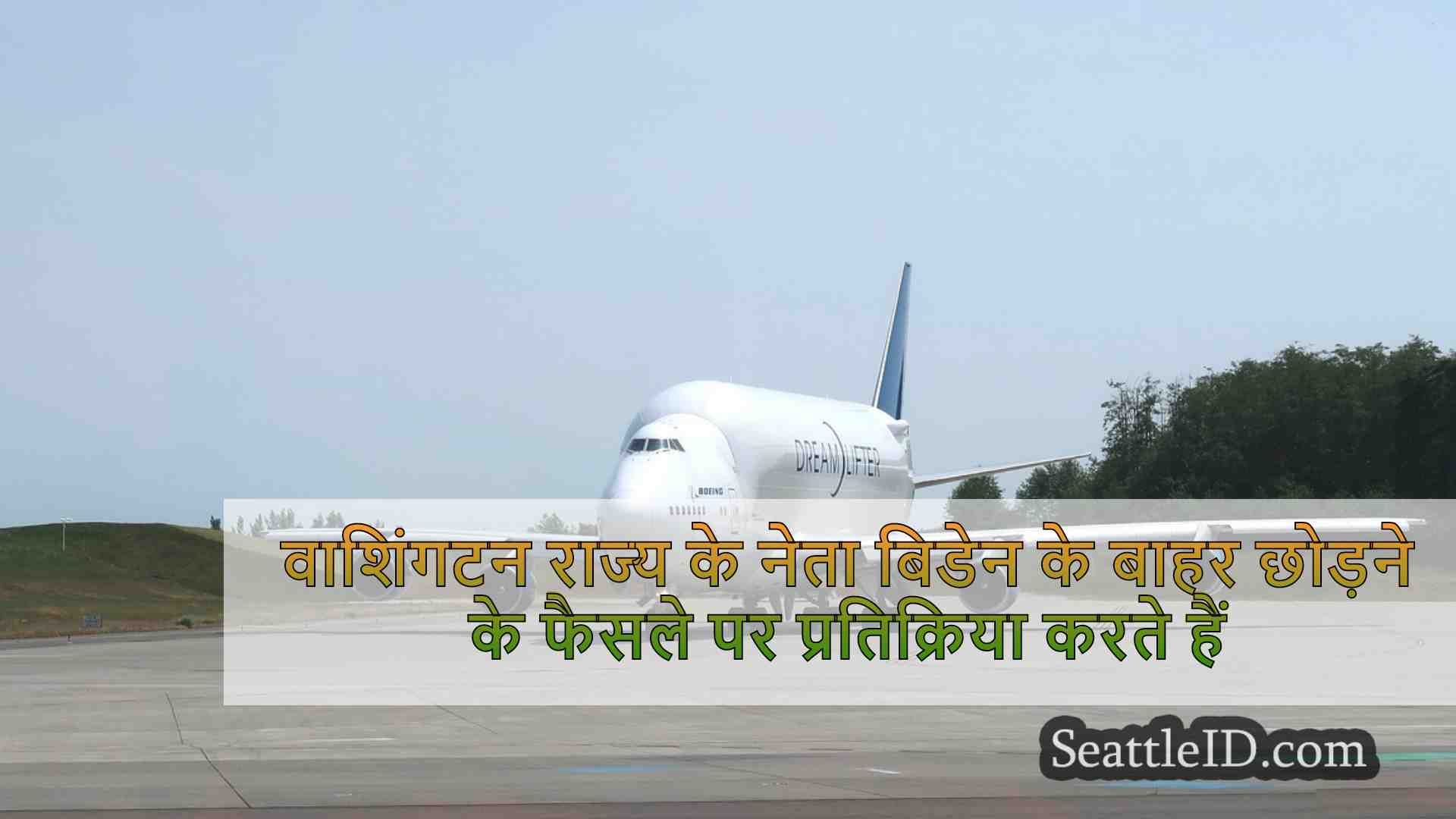 सिएटल समाचार SeattleID