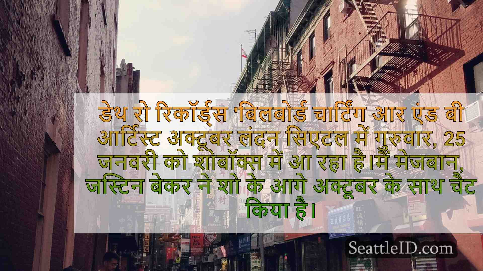 सिएटल समाचार SeattleID