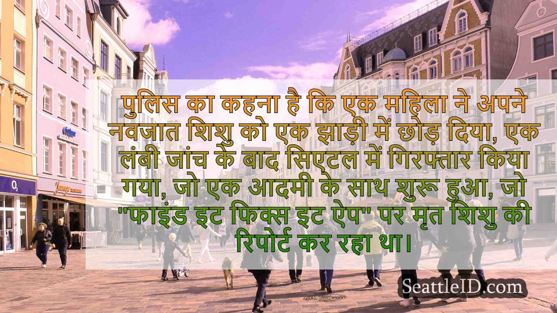 सिएटल समाचार SeattleID