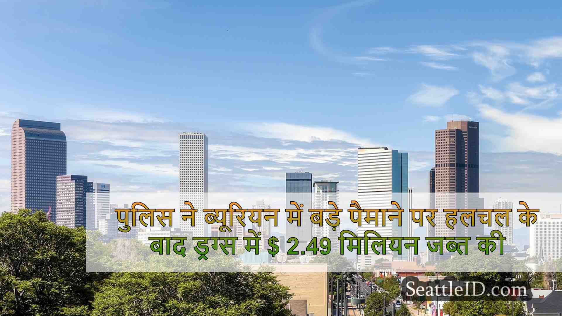 सिएटल समाचार SeattleID