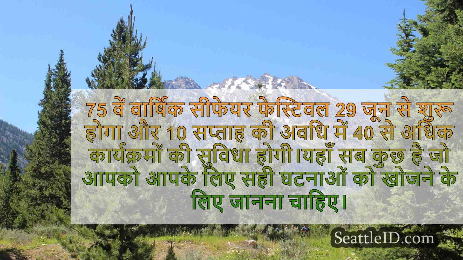 सिएटल समाचार SeattleID