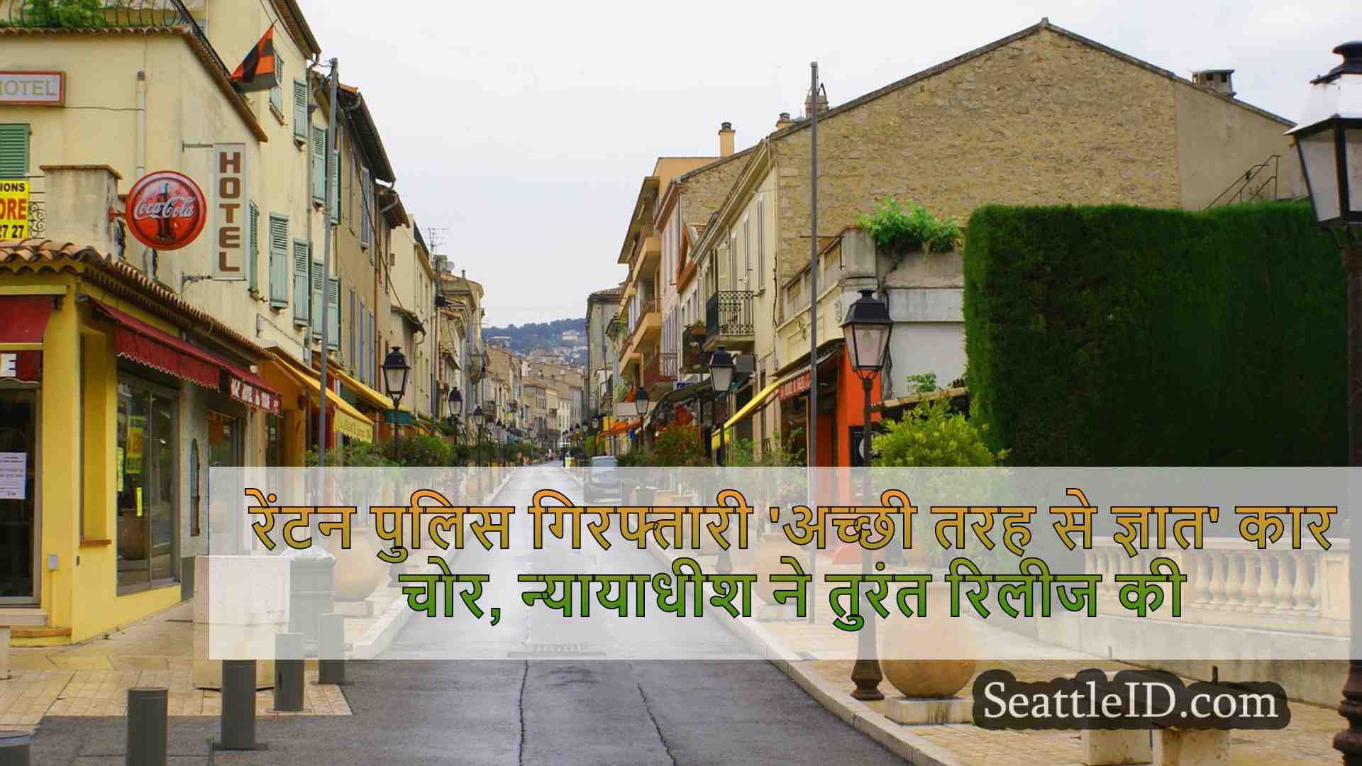 सिएटल समाचार SeattleID